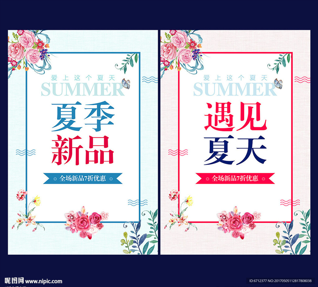 夏季新品