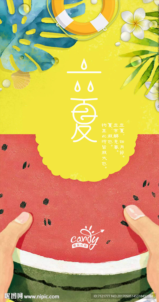 立夏