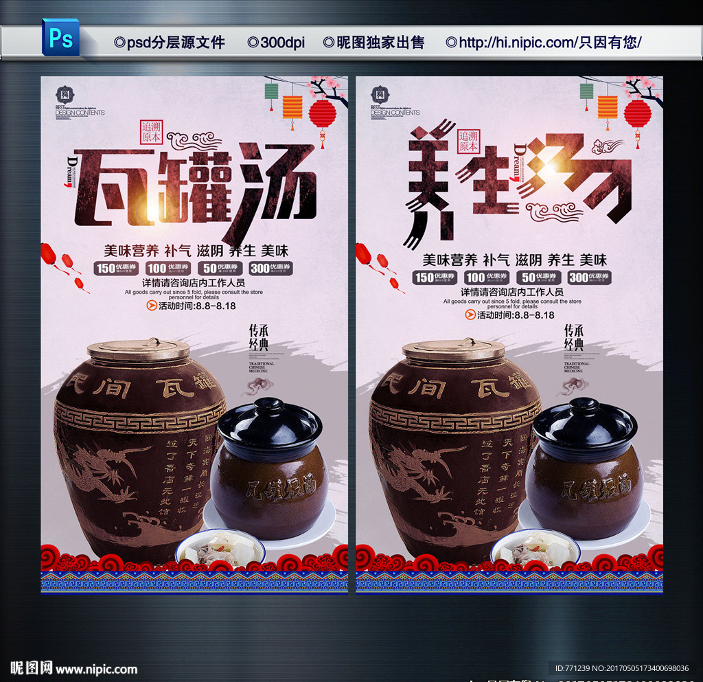 瓦罐汤
