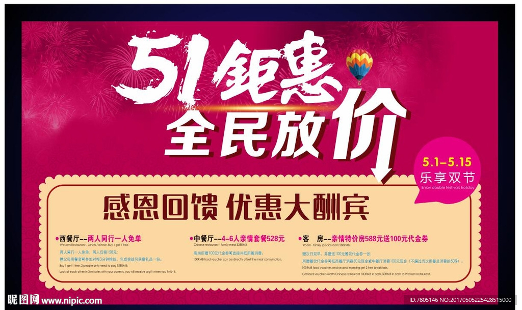 五一钜惠全民放价