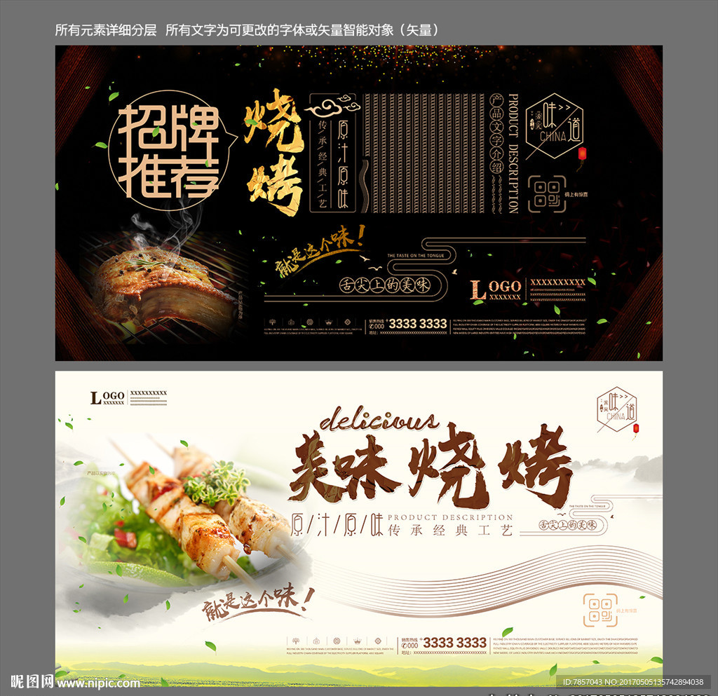 烧烤