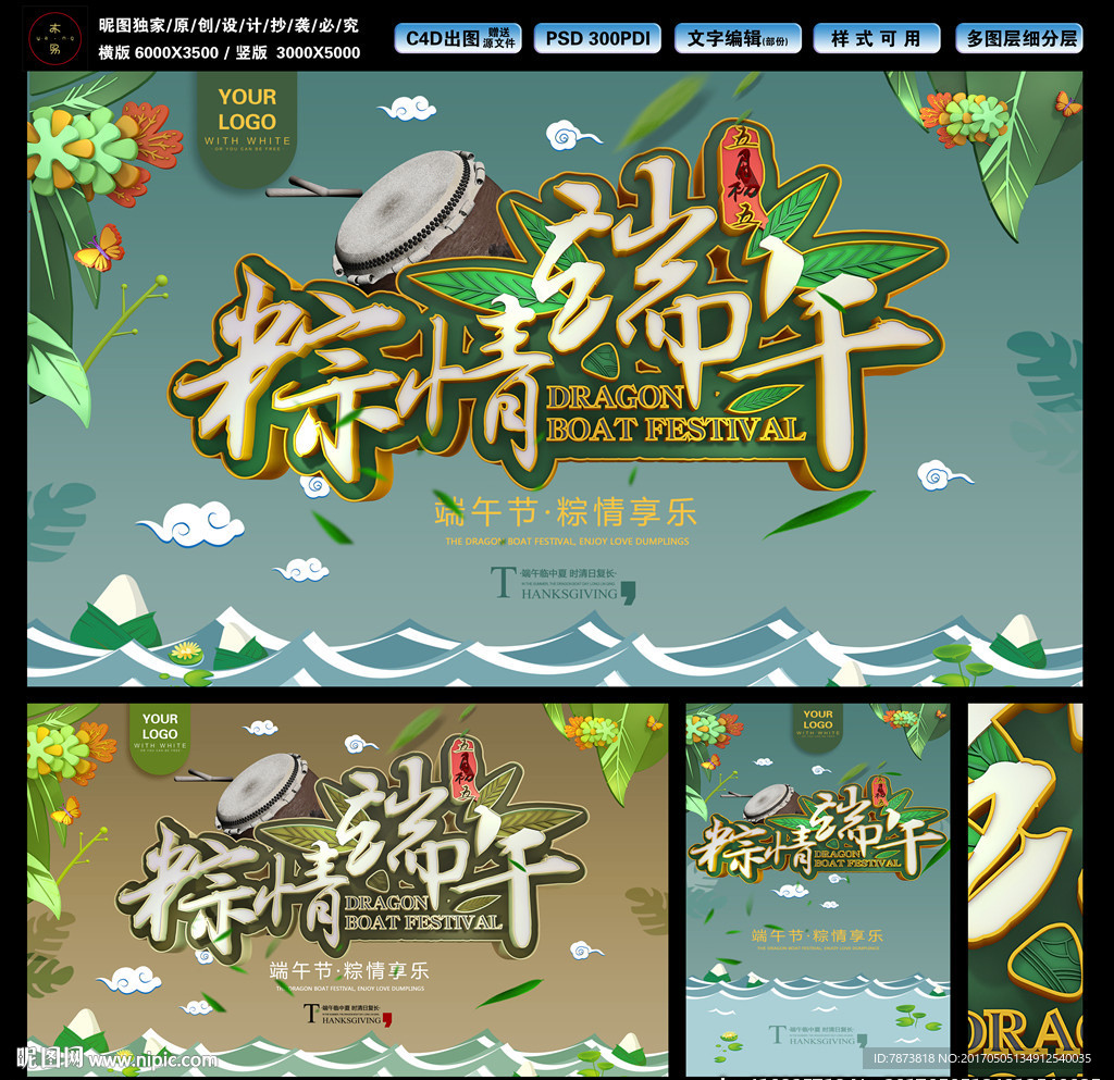 端午节海报