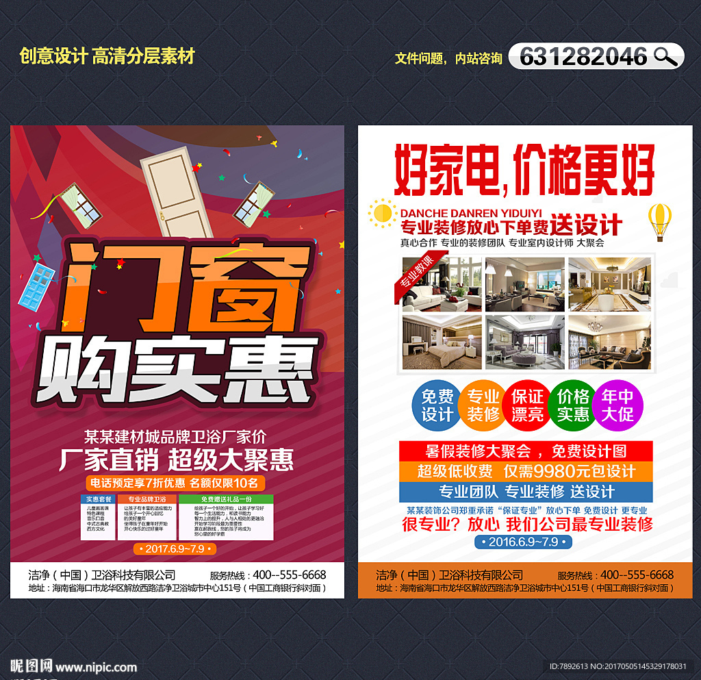 门窗
