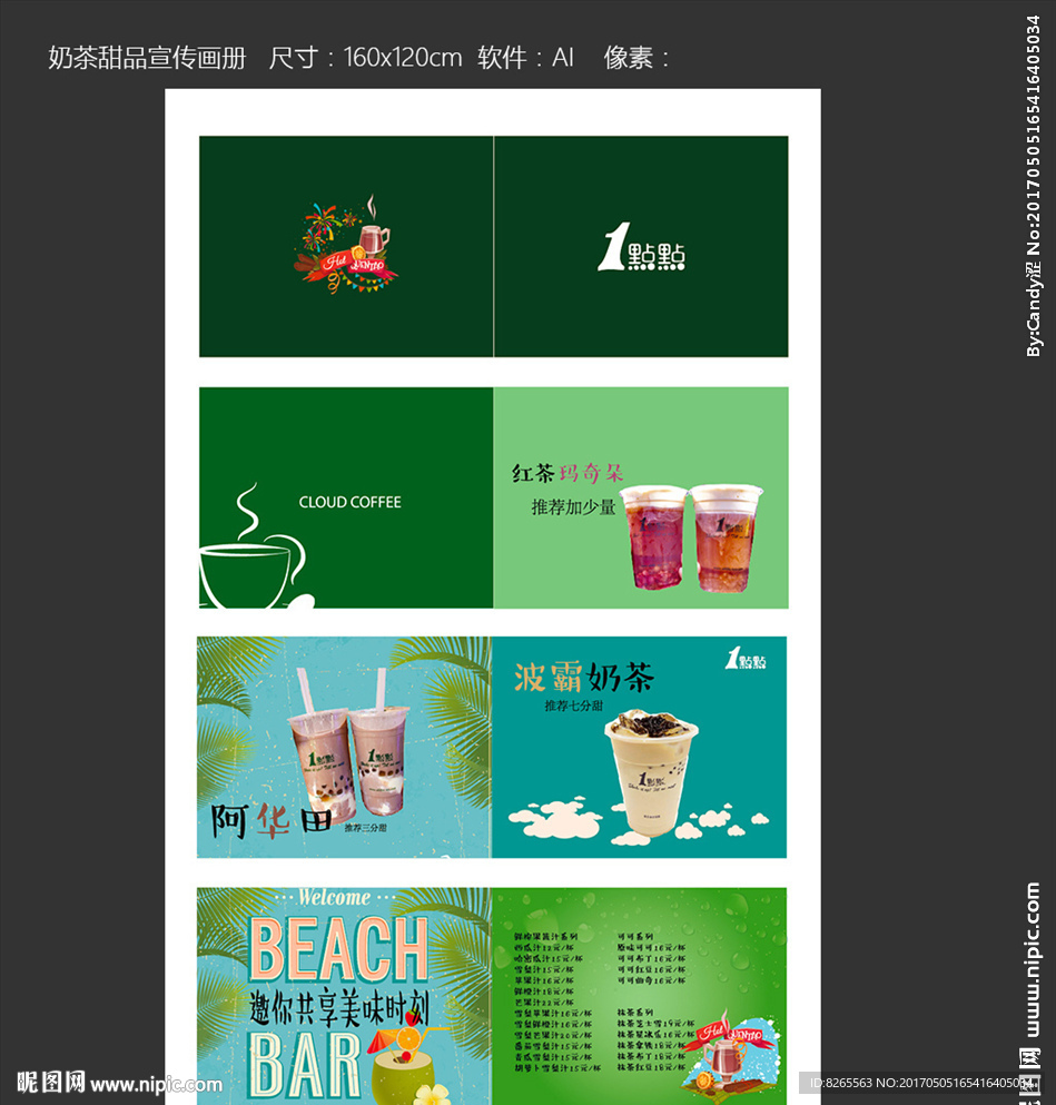 一点点奶茶画册
