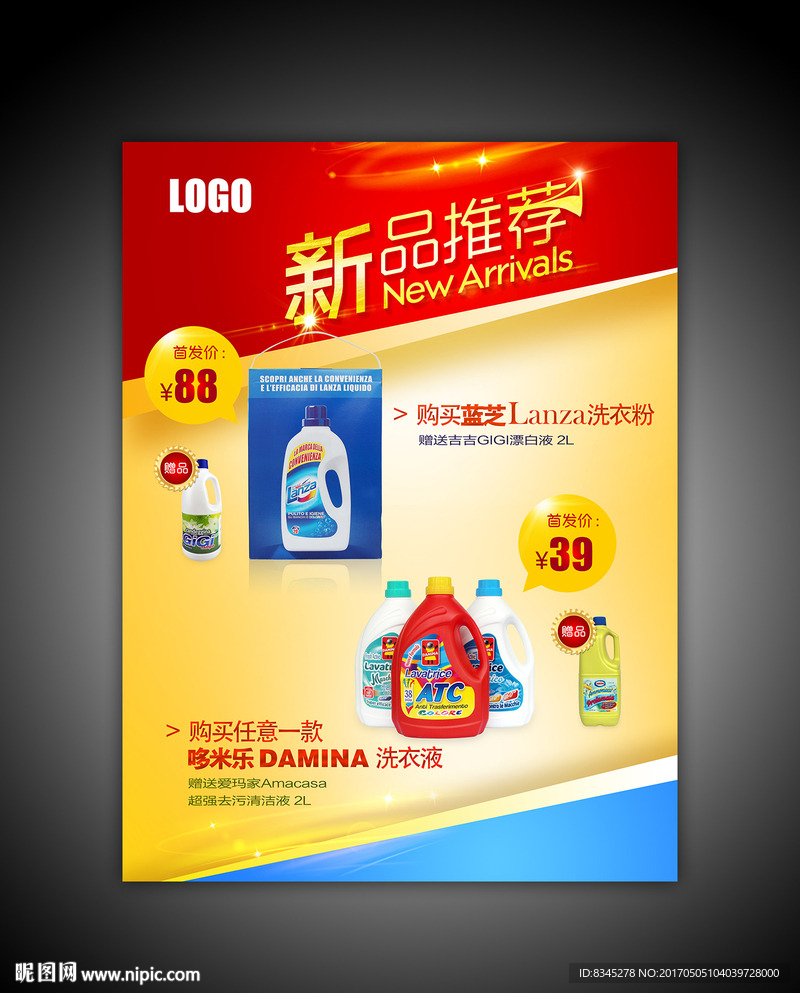 新品上市促销海报