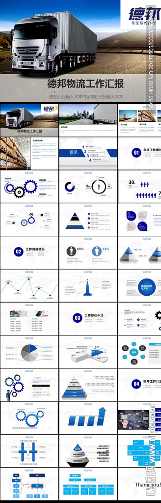 德邦物流PPT