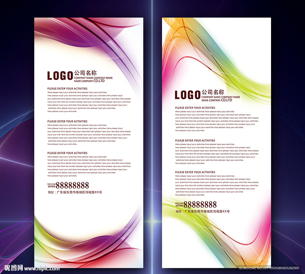 炫彩动感时尚展架