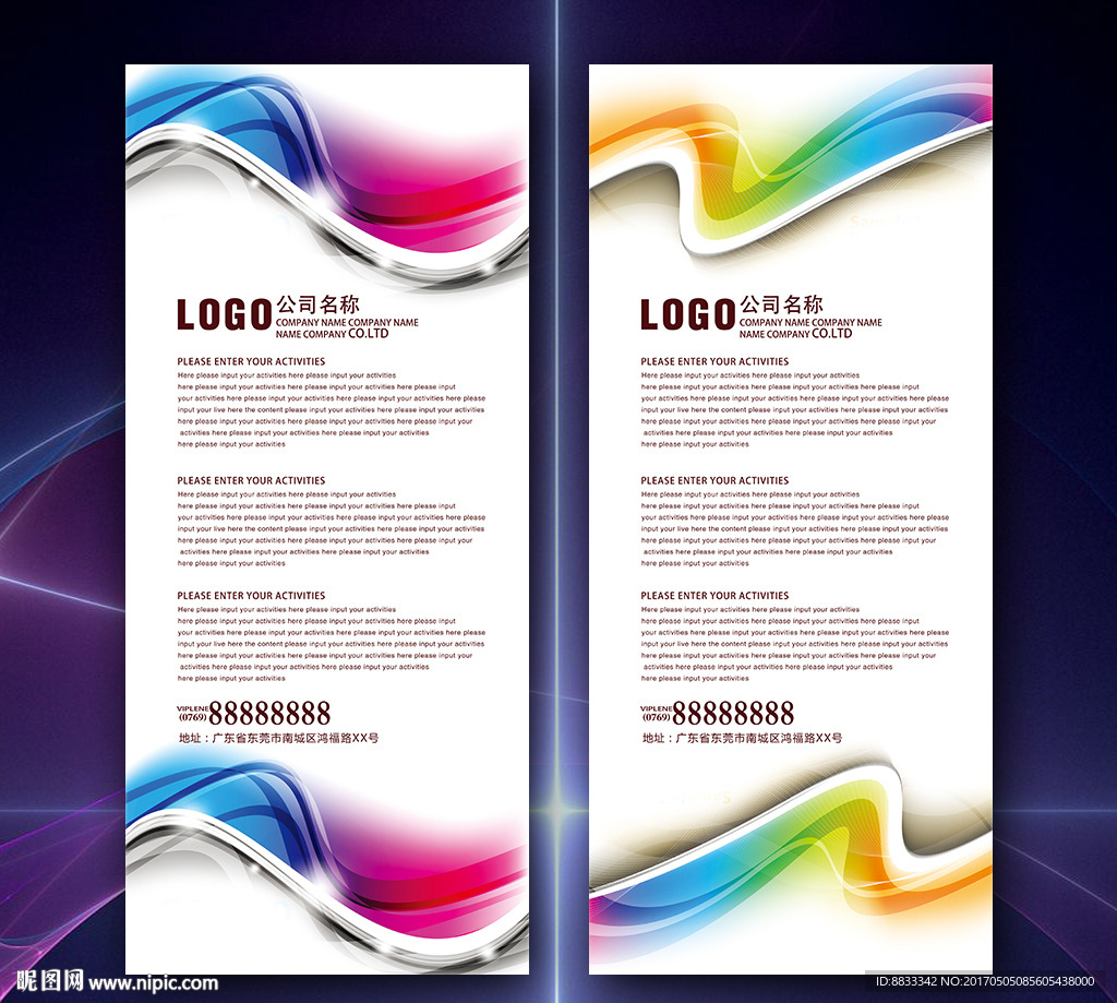 炫彩动感时尚展架