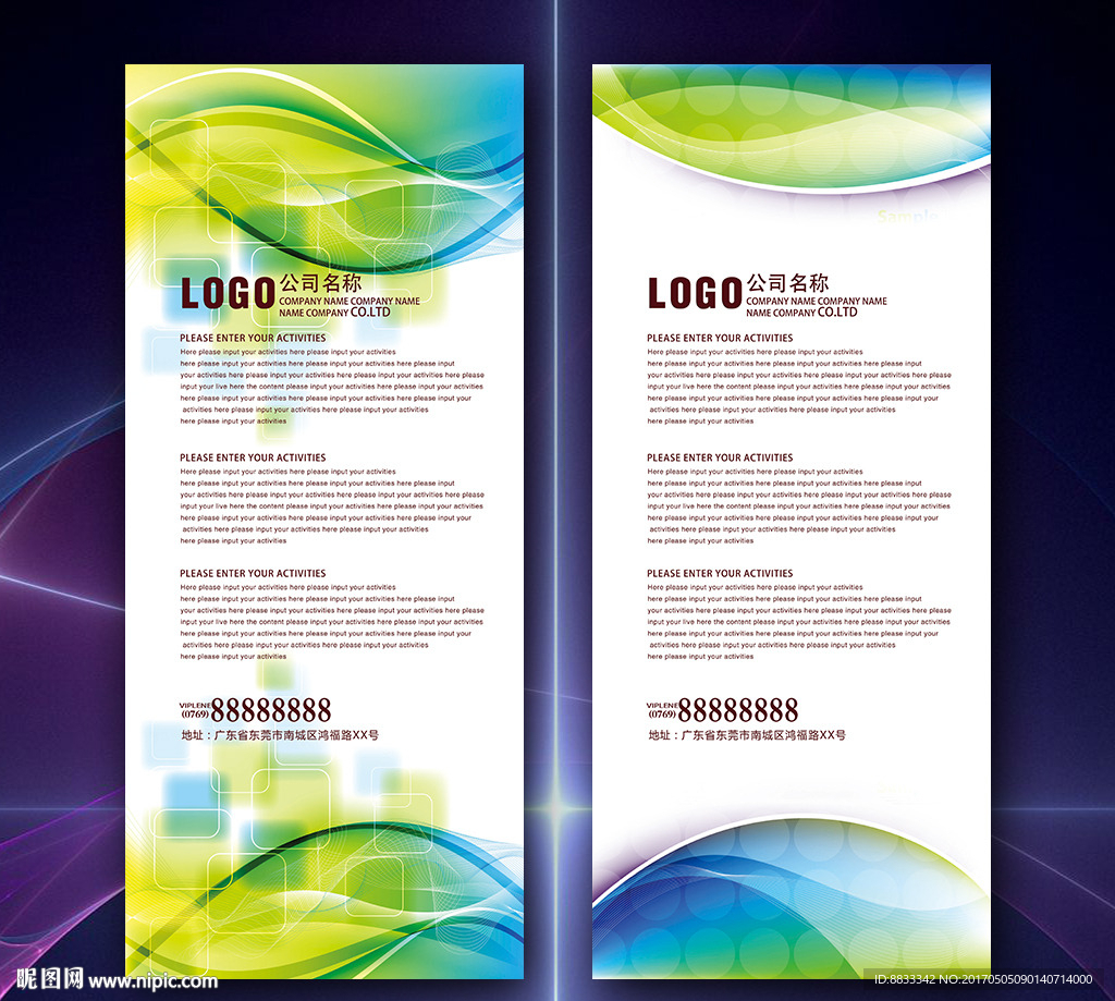 炫彩动感时尚展架