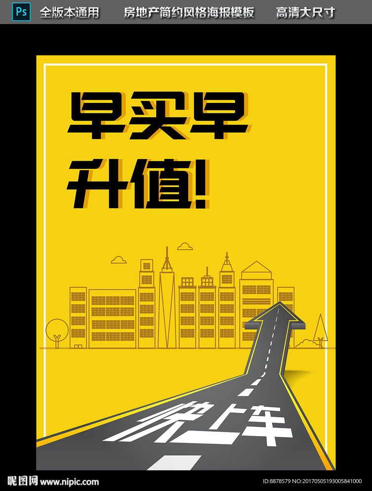 房地产创意海报