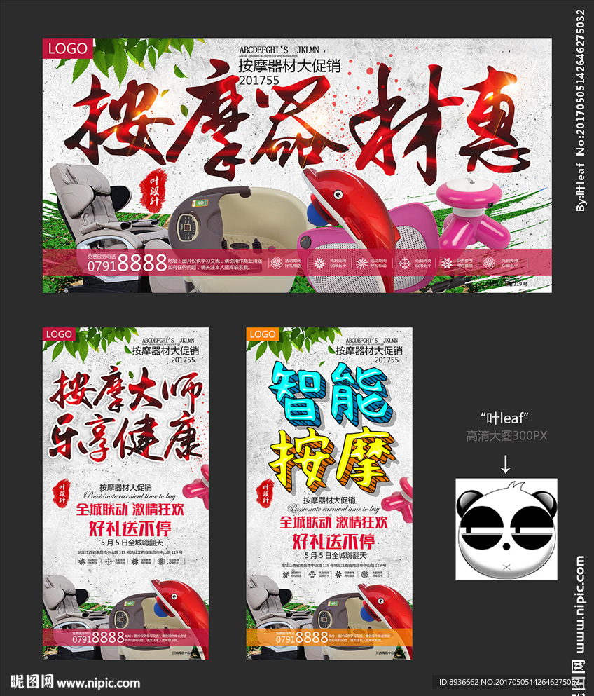 按摩器材