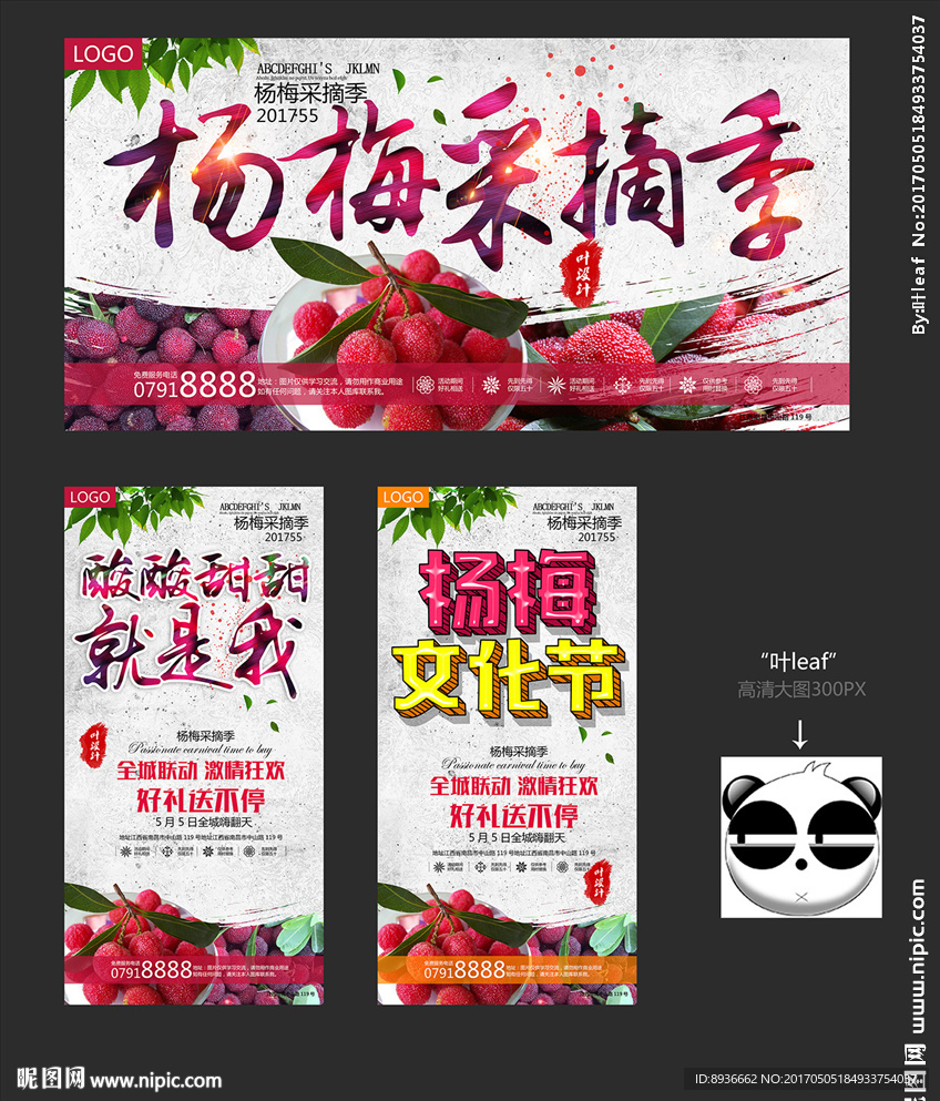 杨梅