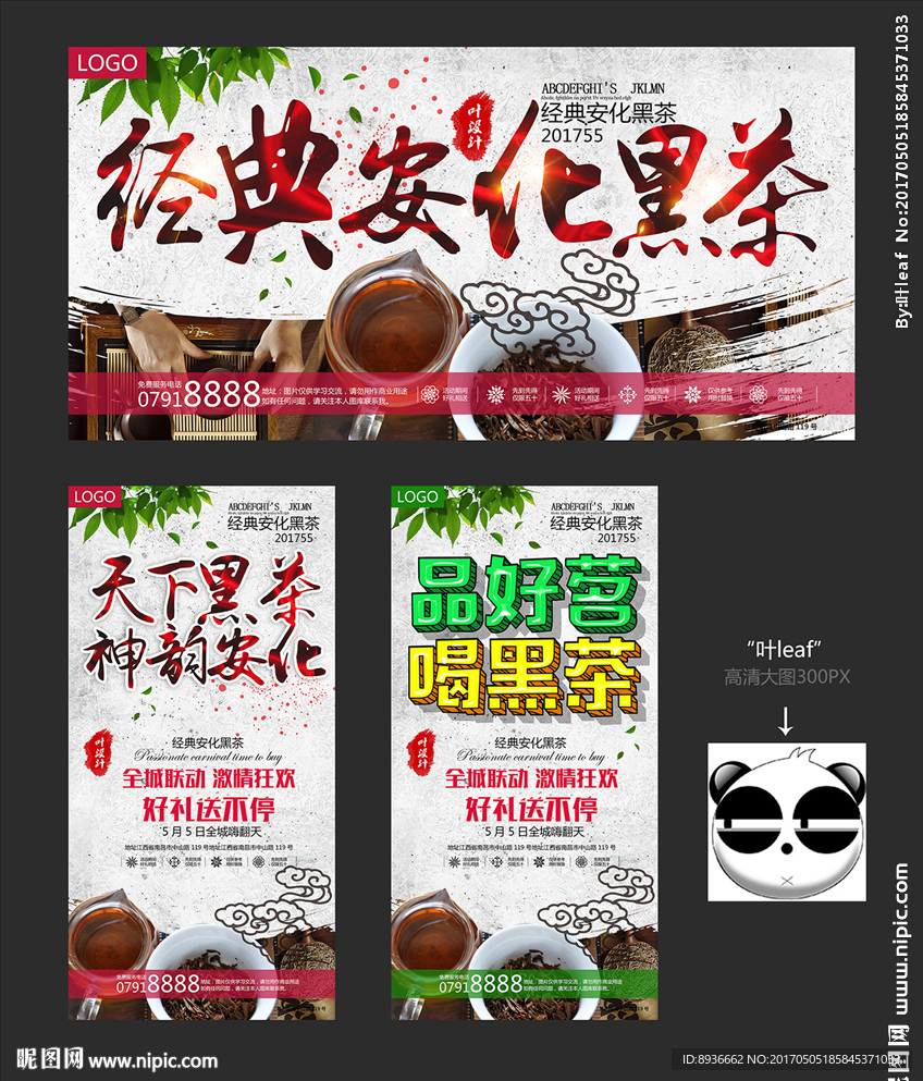 黑茶