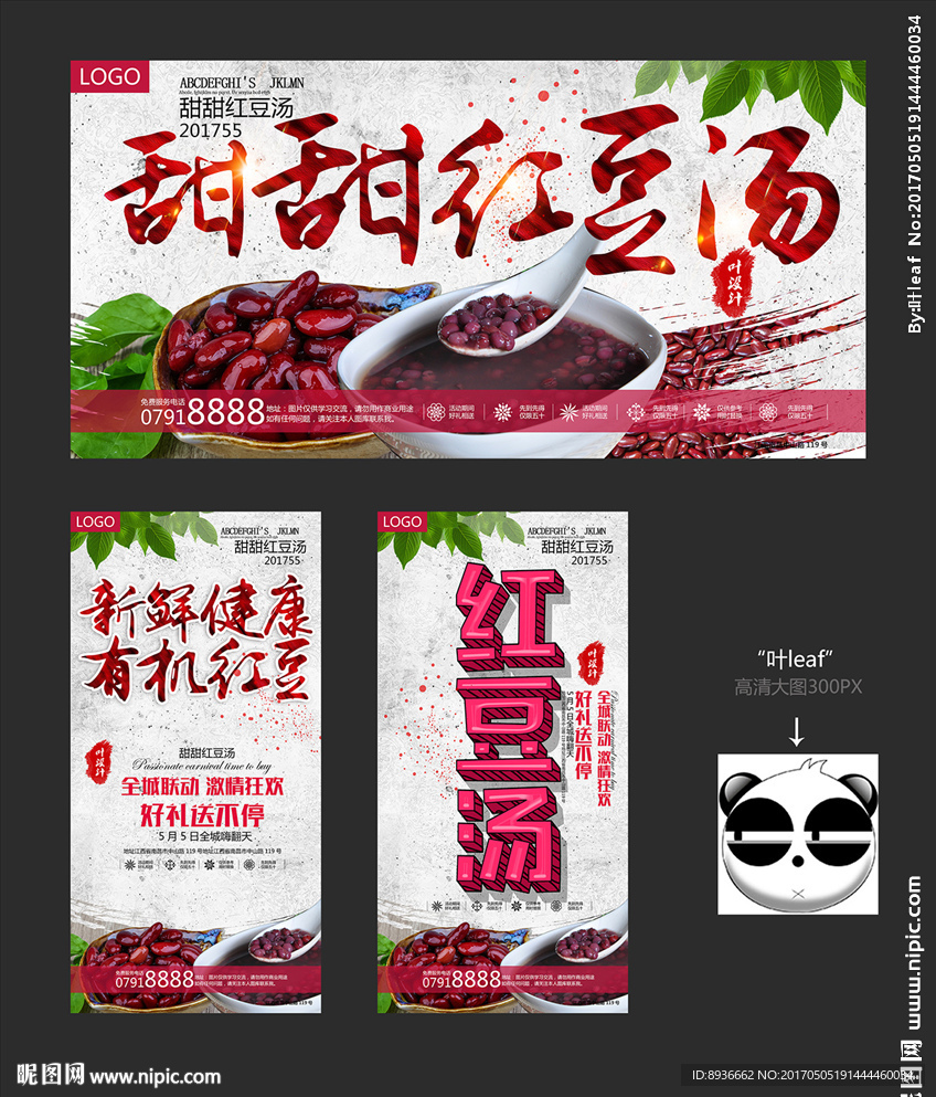 红豆
