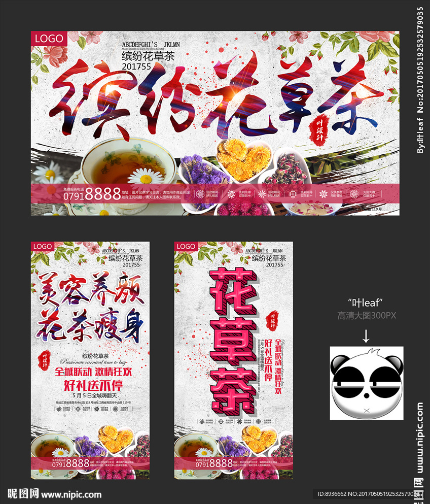花草茶