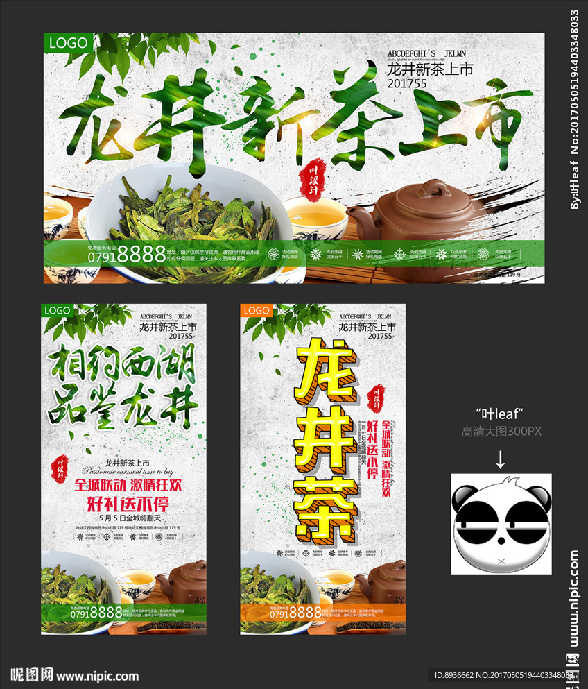 龙井