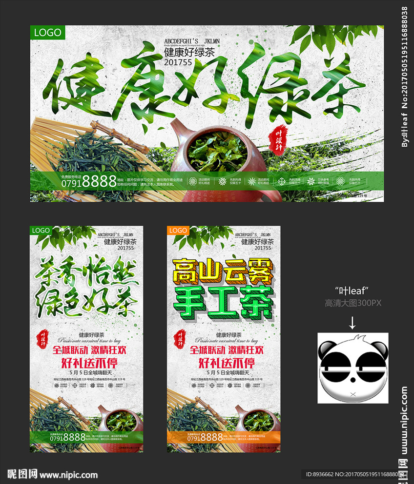 绿茶