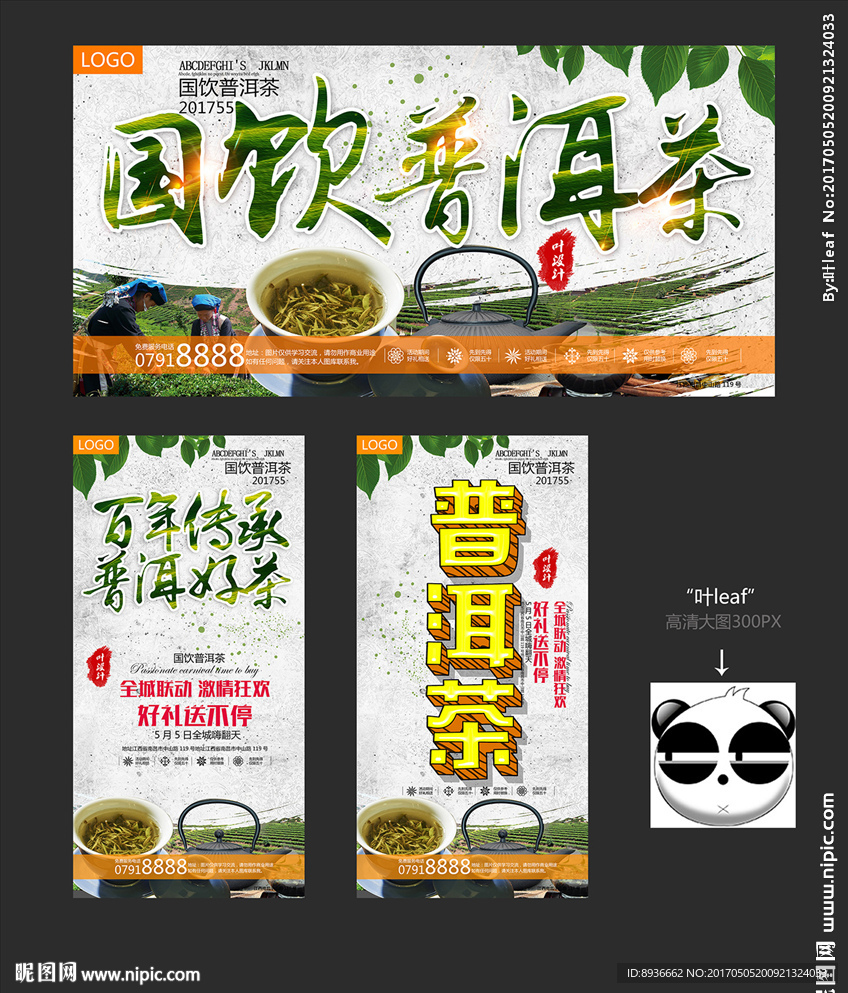 普洱茶