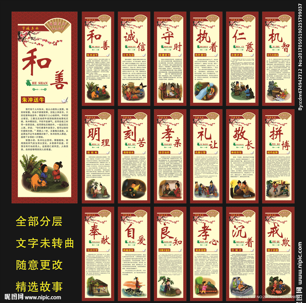 校园文化  励志故事