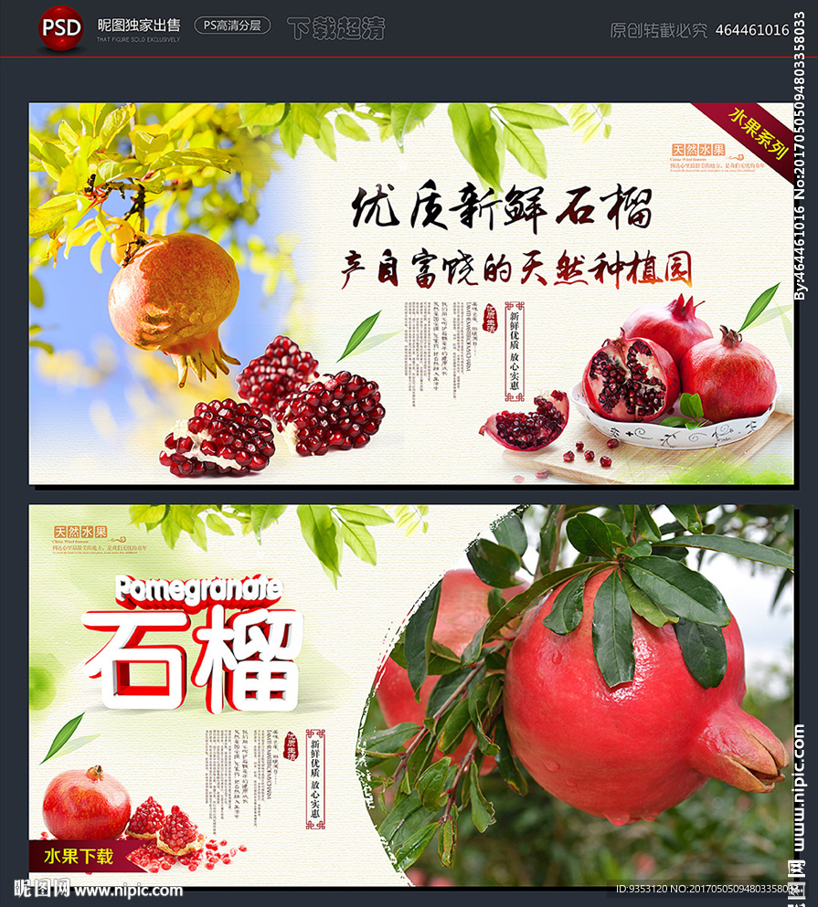 石榴