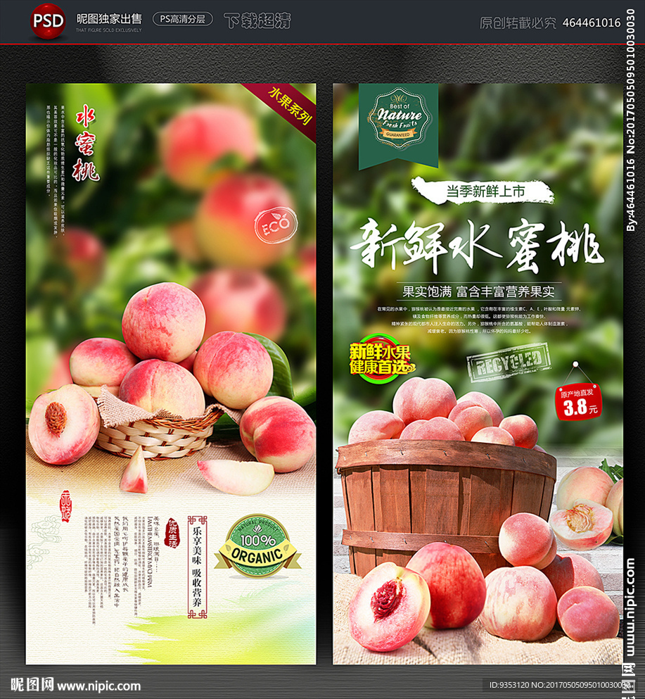 水蜜桃