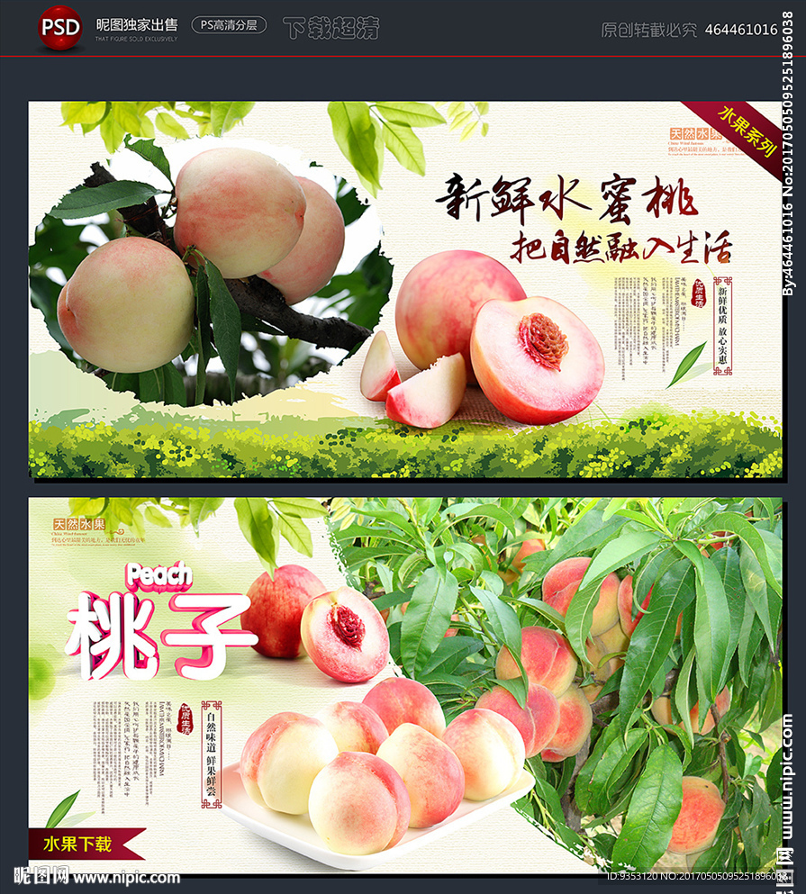 水蜜桃