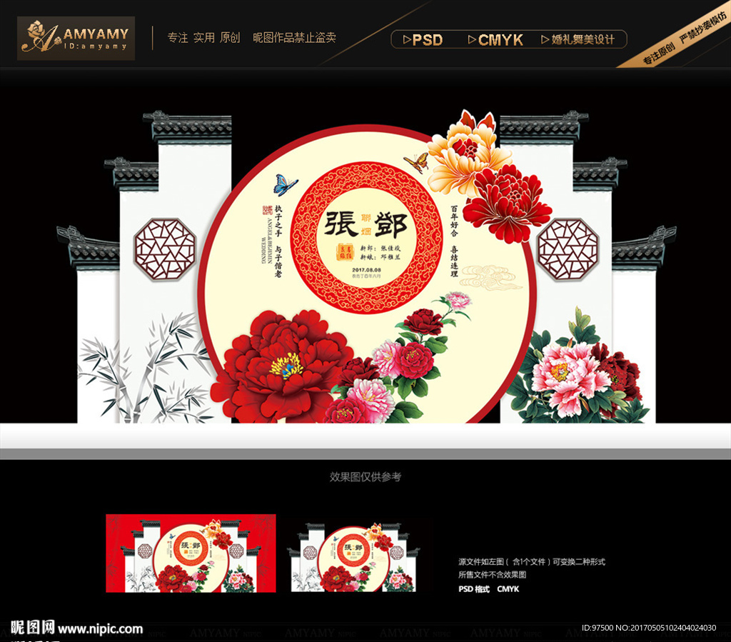 中式婚礼背景