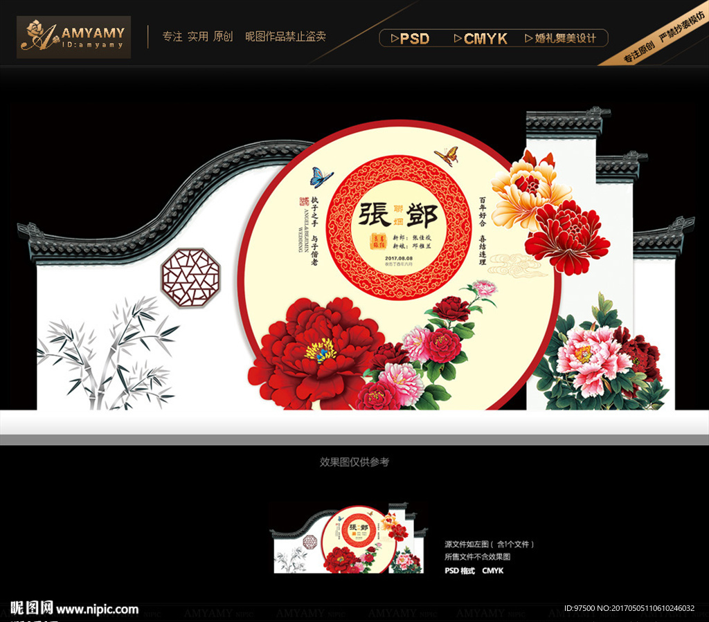 中式婚礼背景