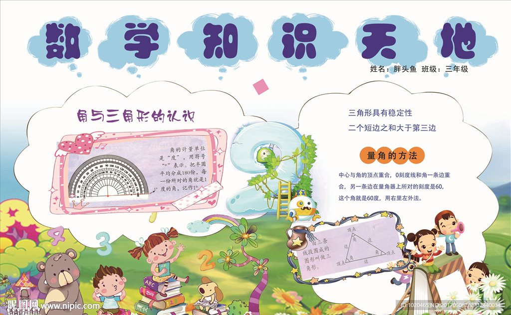 数学小报