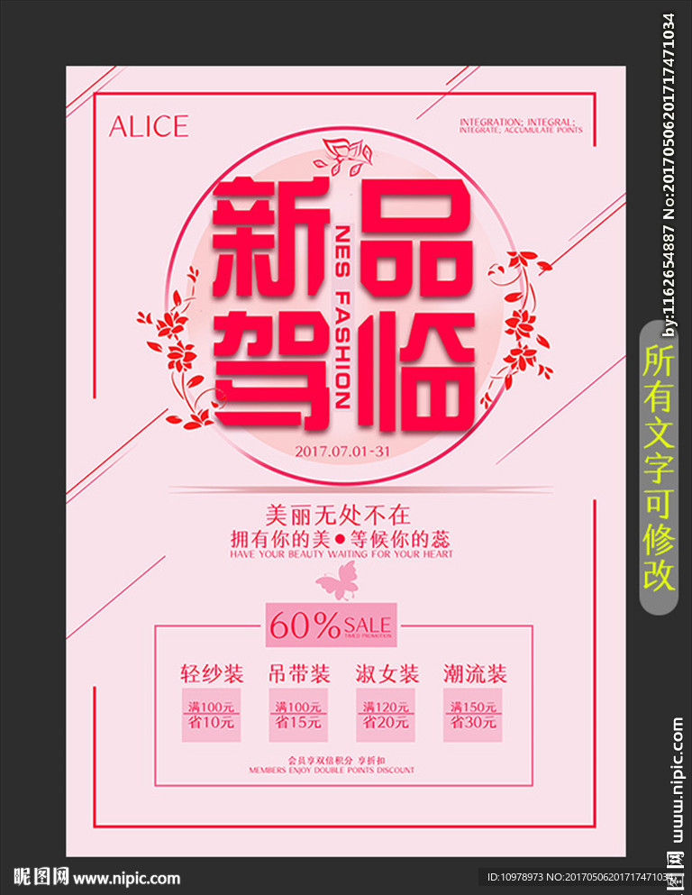 新品上市 新品驾临