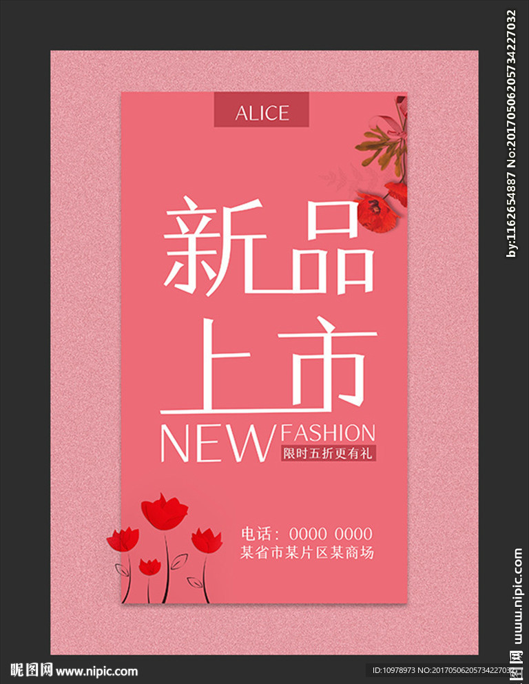 新品上市