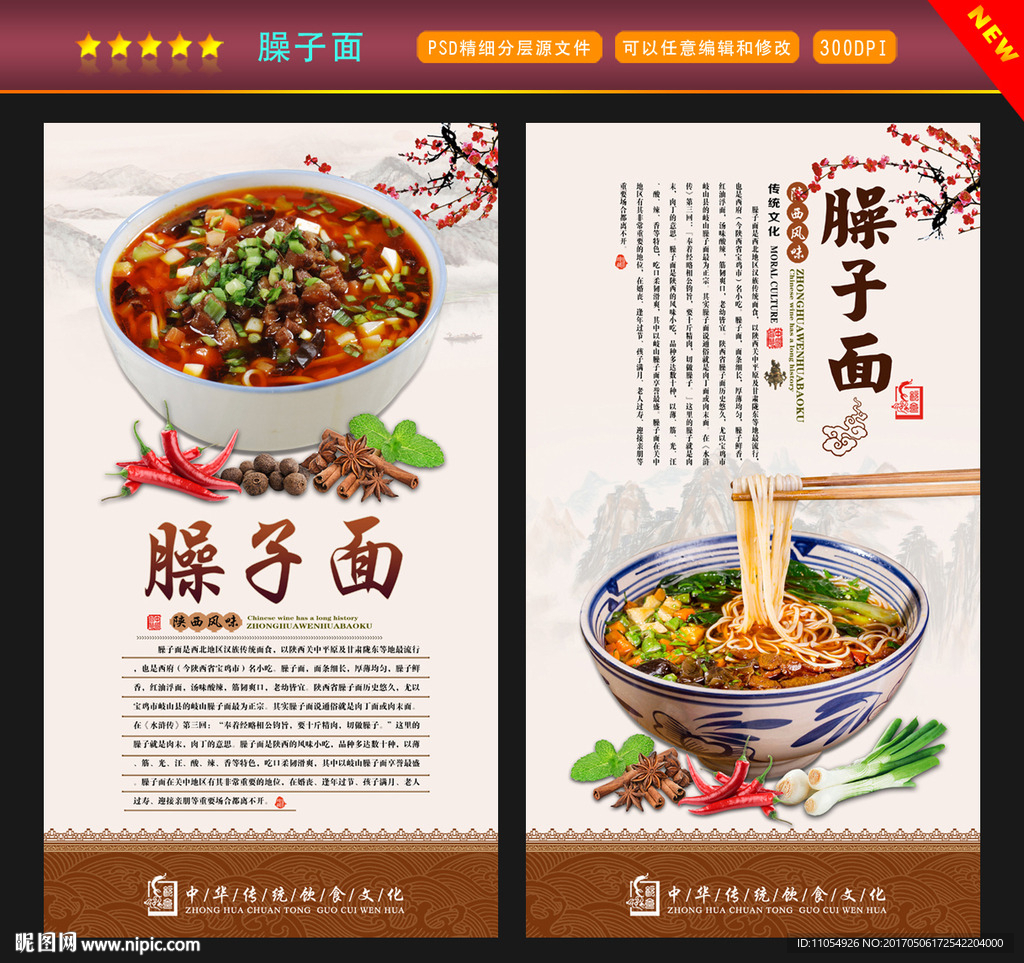 臊子面