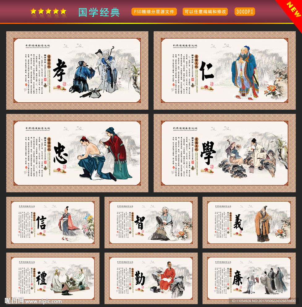 国学经典