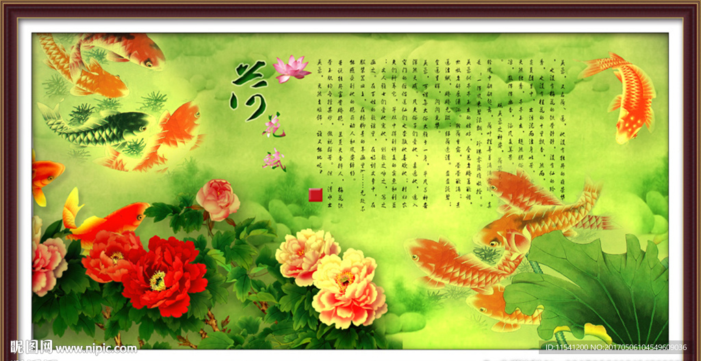 荷花鱼