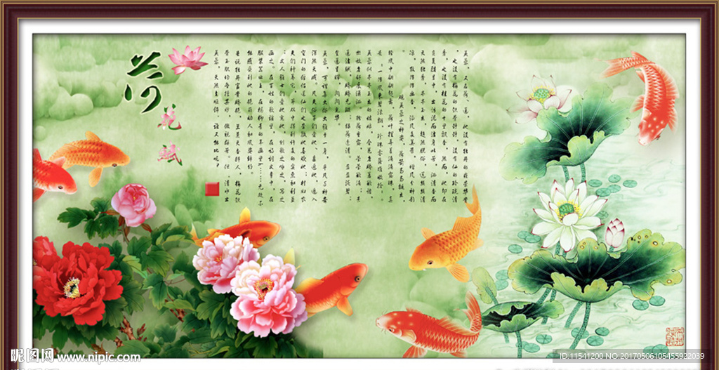 荷花鱼