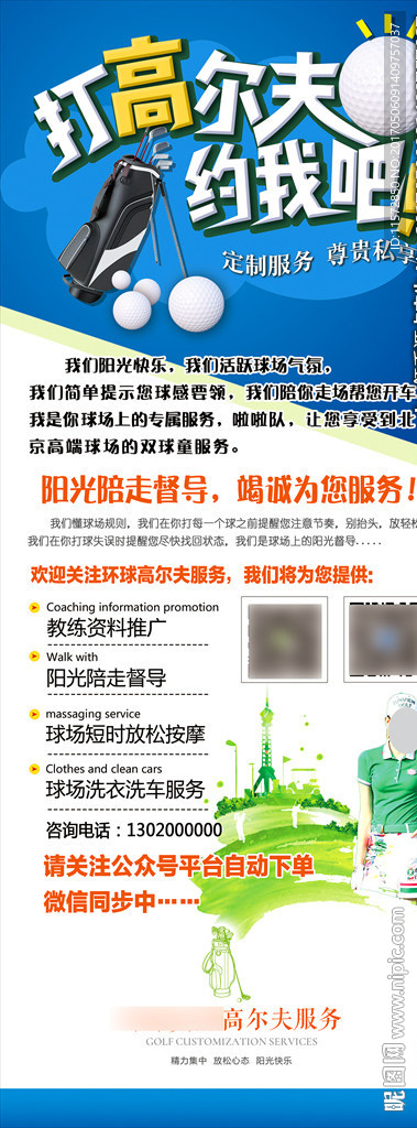 高尔夫海报