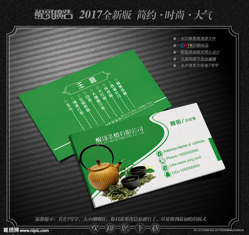 茶名片