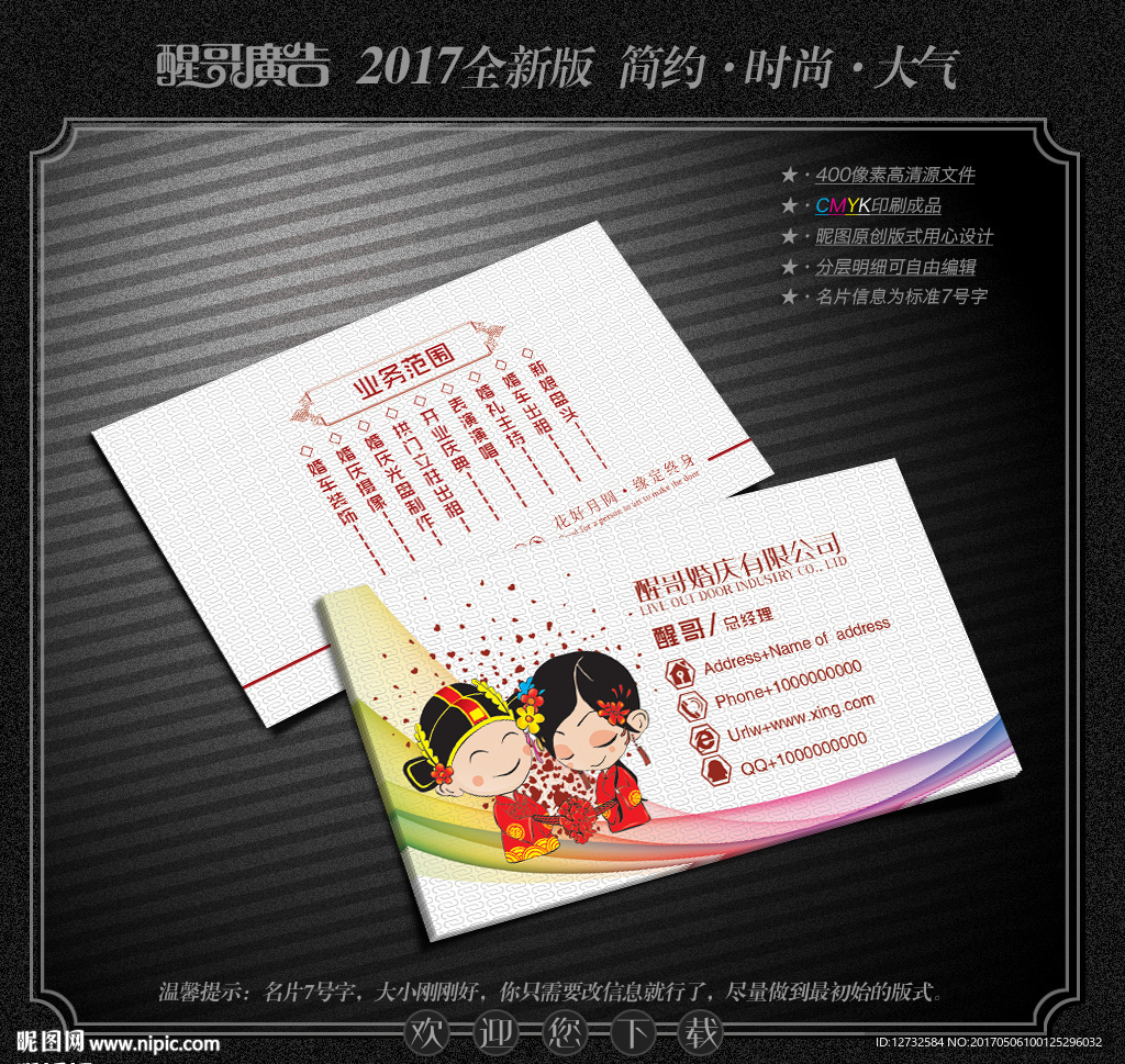婚庆名片