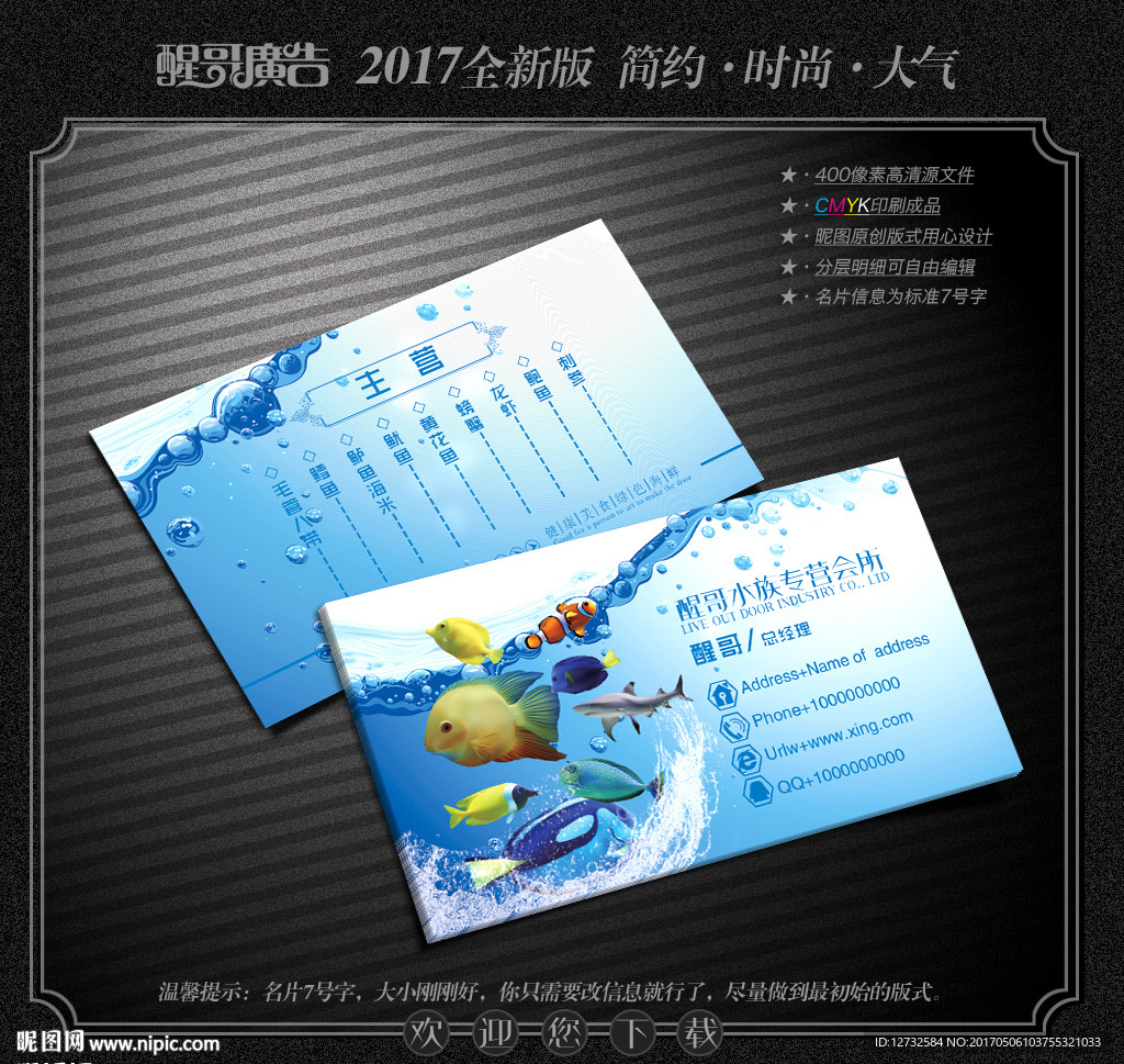水族名片