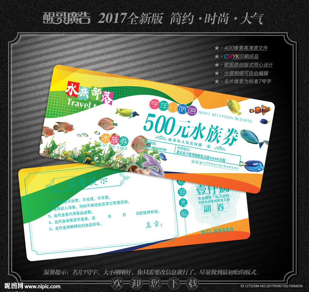 水族代金券