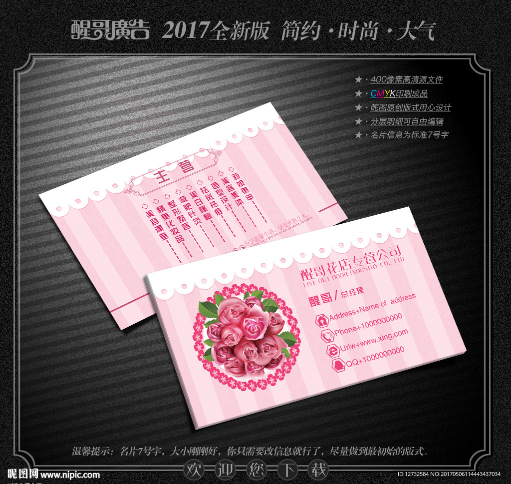 花店名片