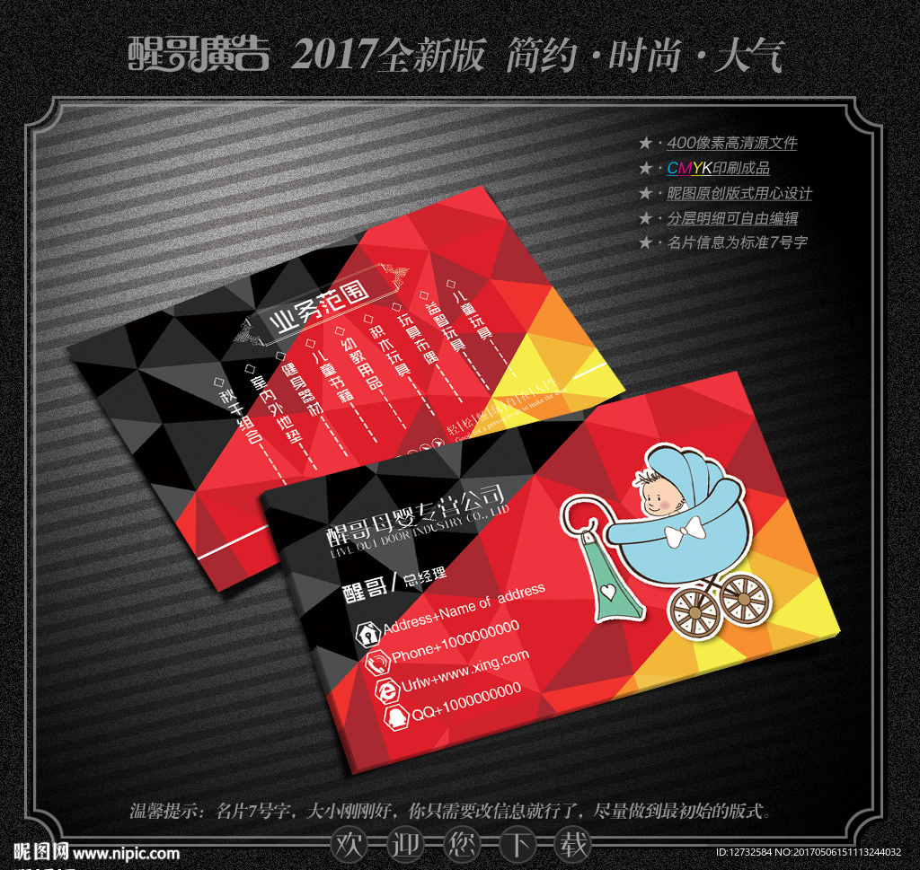 母婴名片