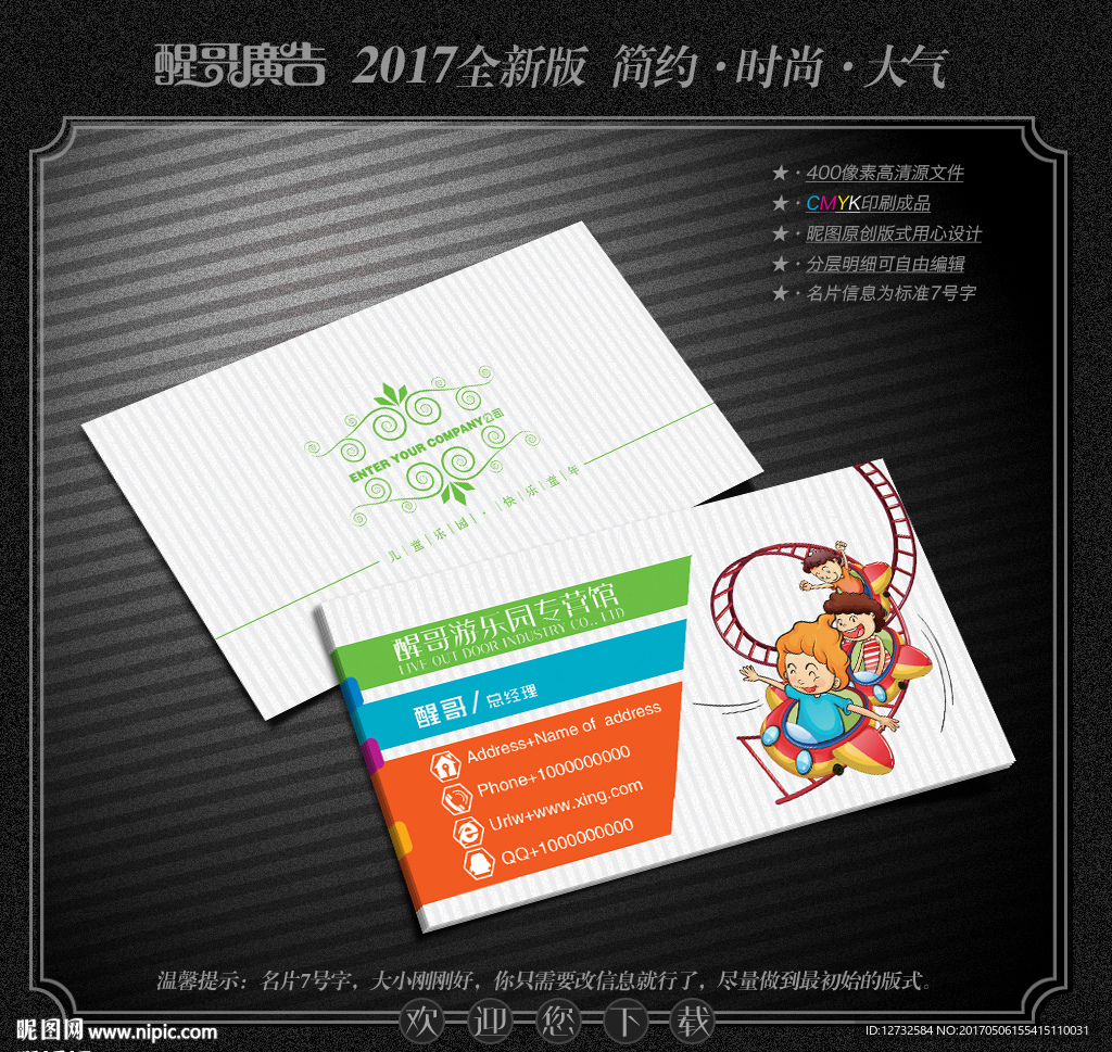 游乐园名片
