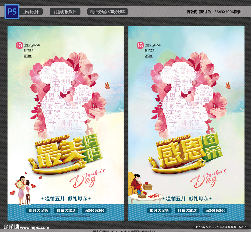 母亲节