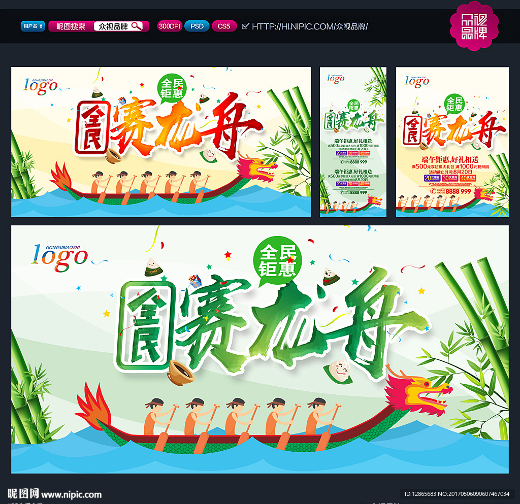 赛龙舟