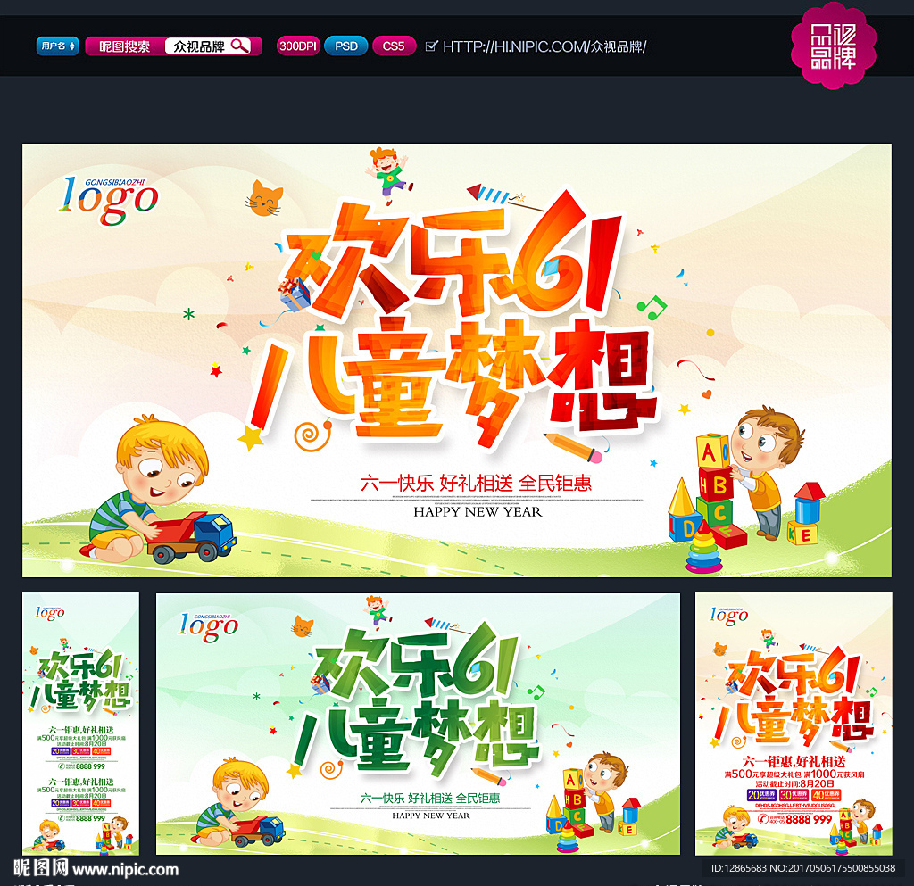六一海报