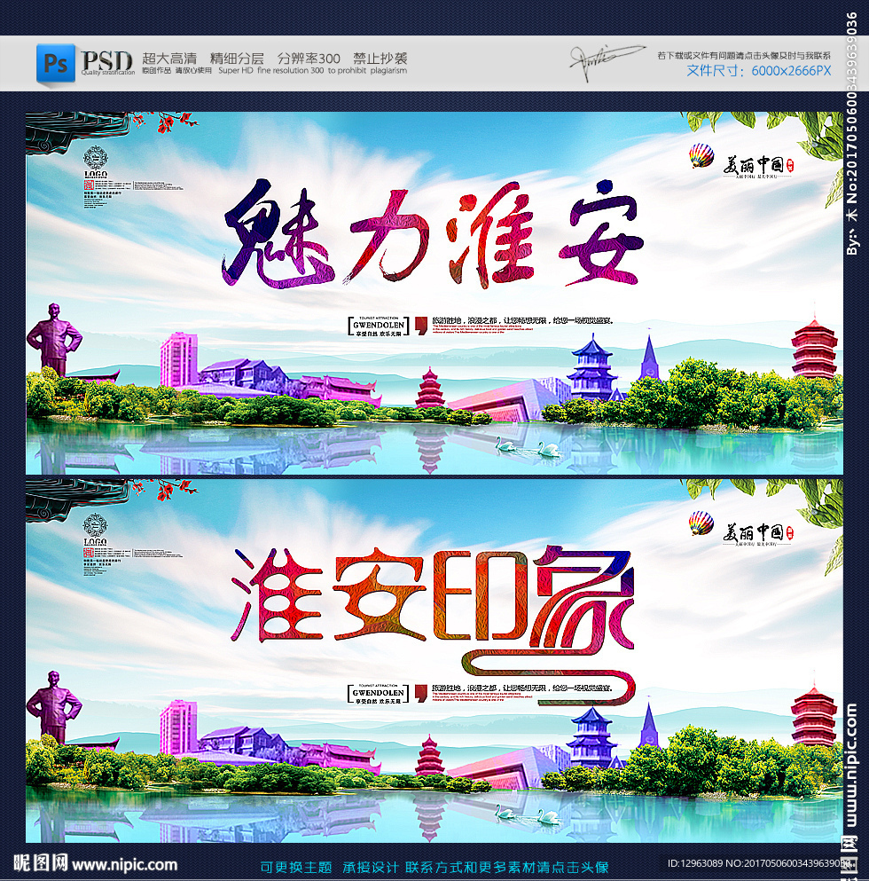 淮安