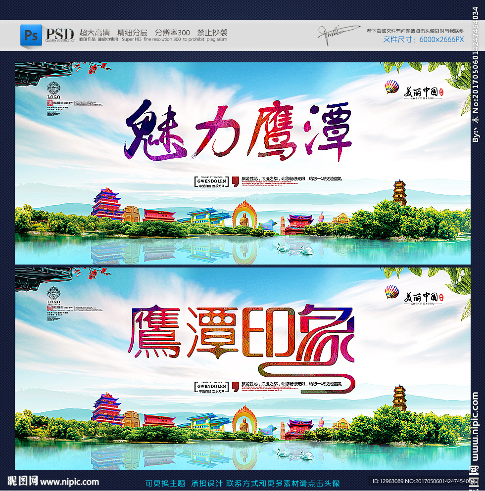 鹰潭