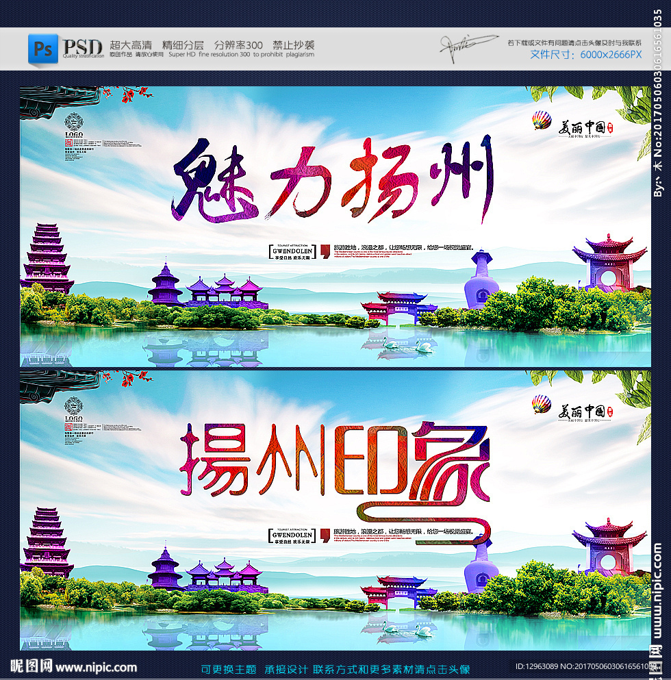 扬州