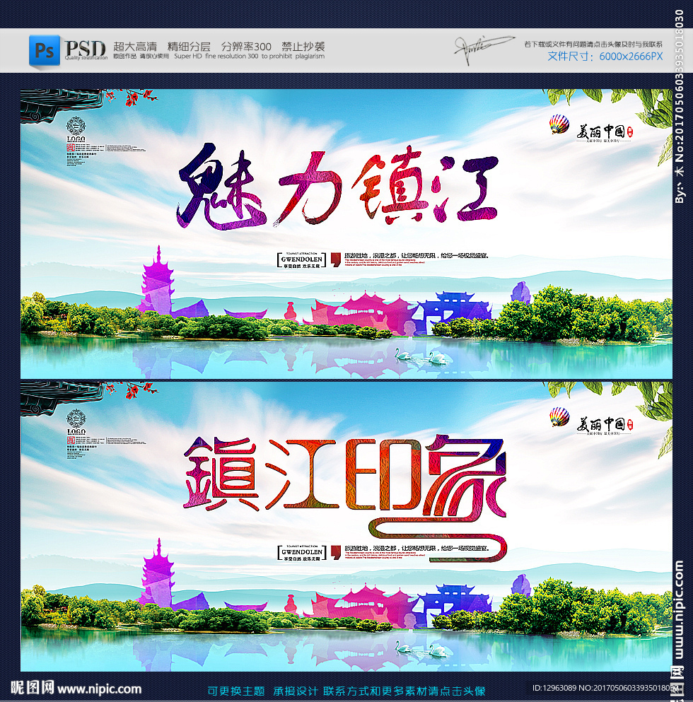 镇江